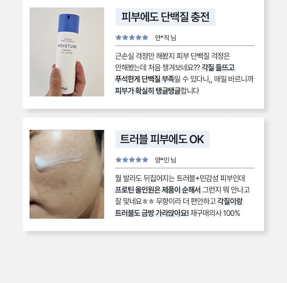 [덱스PICK/1등올인원] 오브제 모이스처 프로틴 올인원 150ml(단품/기획) 상세페이지 18